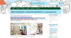 Desktop Screenshot of oboiraskraski.com
